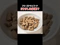 【ドッグフード】フリーズドライフードはふやかし必須！？#犬のご飯 #K9Natural