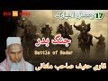 Jang e badar  battle of badarkari hanif ki takrirqari hanif ka bayanqari haneef multanibayan