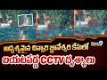 Gnaneswari Missing Case : అదృశ్యమైన చిన్నారి జ్ఞానేశ్వరి కేసులో బయటపడ్డ CCTV దృశ్యాలు | Prime9 News