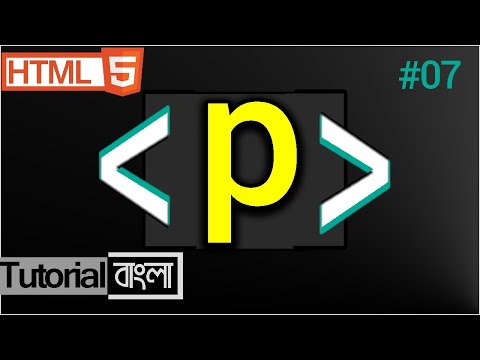 p Tag in HTML - html paragraph - how to use html p tag Bangla Tutorial #07