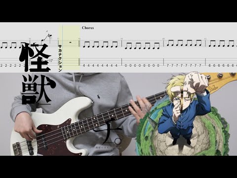 怪獣 - サカナクション