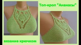 Топ кроп