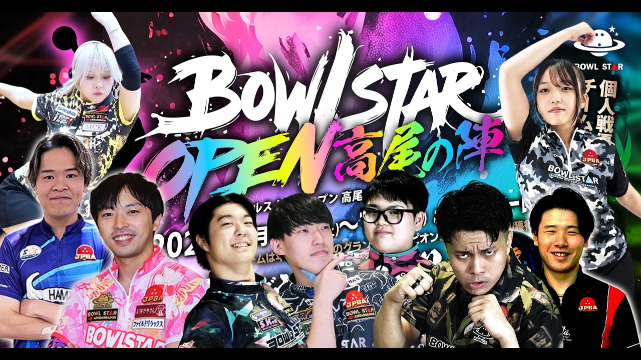 DAY 2 Championship Match] BOWLSTAR OPEN 2026 [Takao Star Lane