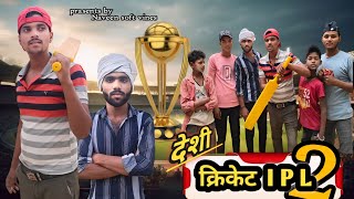 Desi Cricket IPL 2 | देशी क्रिकेट आई पी एल 2 | Naveen Soft Vines screenshot 4