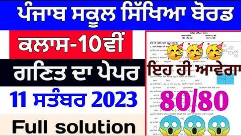 PSEB Class 10 Math September 2023 Real Paper / Full Solved Paper / #studyupdates