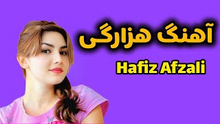 Da Del Ma Dida Ma - hazaragi songآهنگ هزارگی ده دلمه دیده مه, 🌹با هوش مصنوعی درست شده است.