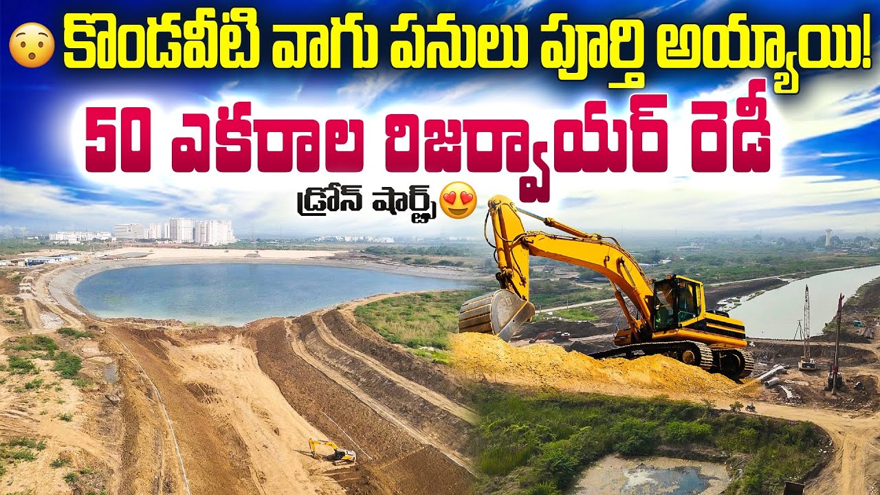 😲 చూస్తే నమ్మలేరు! కొండవీటి వాగు డ్రోన్ విజువల్స్ This is not normal 😱 | Kondaveeti Vagu Drone View