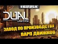 БОЛЬШОЙ ПЕРЕЕЗД ! НОВЫЙ ЗАВОД! НО НЕ СЕГОДНЯ ► DUAL UNIVERSE