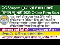 CG Vyapam New Vacancy2025//मुद्रण एवं लेखन समाग्री विभाग न्यू भर्ती 2025/cg new govt jobs 2025/cgjob
