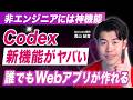 【速報】CodexにSNSで話題の新機能!Sites&6つの役割プラグインが登場!OpenAIがAIエージェントを次のステージへ