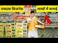 masala packing business | masala packing pouch | ladi packing pouch | #kingbusinessidea | #hindi