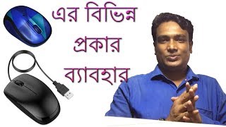 How to Settings Mouse Bangla || Computer Mouse Pointer Settings Tutorial