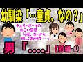 【2ch感動スレ】幼馴染「……童貞、なの?」 男「」《前編ー1》【ゆっくり解説】