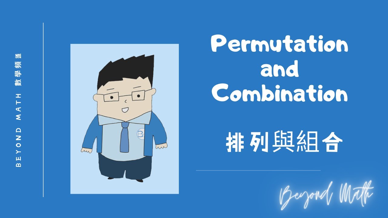 【中五數學Tips】F.5 Math Permutation & Combination 排列與組合｜Beyond Math 數學補習教育中心