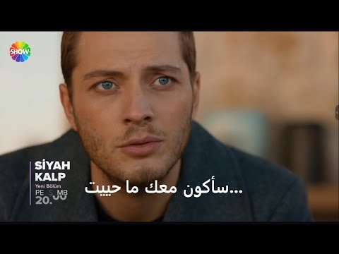 مسلسل القلب الاسود الحلقة 15 إعلان 2 الرسمي مترجم