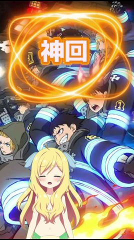 【神回】『炎炎ノ消防隊 参ノ章』第24話「答え」森羅万象マンと絶望聖女の戦い!絶望的な状況をすべてひっくり返す圧倒的な活躍! #炎炎ノ消防隊 #shorts #2026年冬アニメ #邪神ちゃんロイド