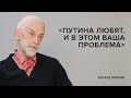 Эдуард Бояков: «Путина любят. И в этом ваша проблема» // «Скажи Гордеевой»