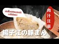 小倉揚子江の豚まんを実食！北九州福岡グルメお取り寄せサイト北九ブランドモールアンバサダー