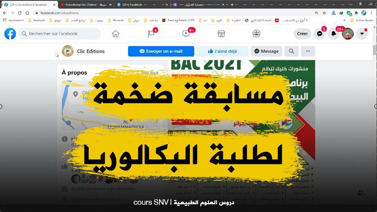 بعد العودة للمدرسة مسابقة ضخمة لطلاب البكالوريا و الجوائز جد قيمة