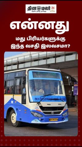 என்னது மது பிரியர்களுக்கு இந்த வசதி இலவசமா?