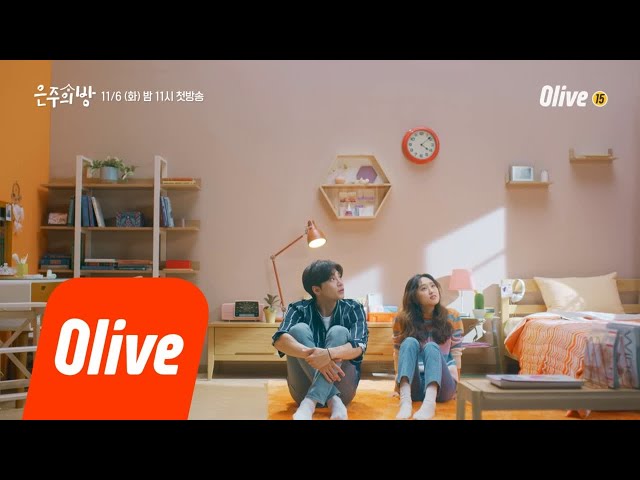 Dear my room [티저] 남사친이 갑자기 남자로 보이는 순간,,!! 181103 EP.1