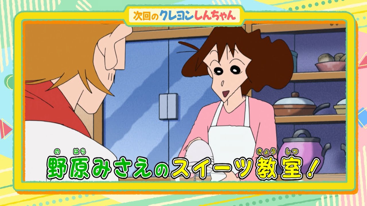 2025年5月17日（土）放送アニメ【クレヨンしんちゃん】予告動画 - YouTube