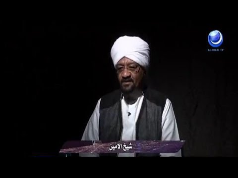 برنامج إعترافات ضيف الحلقة شيخ الامين