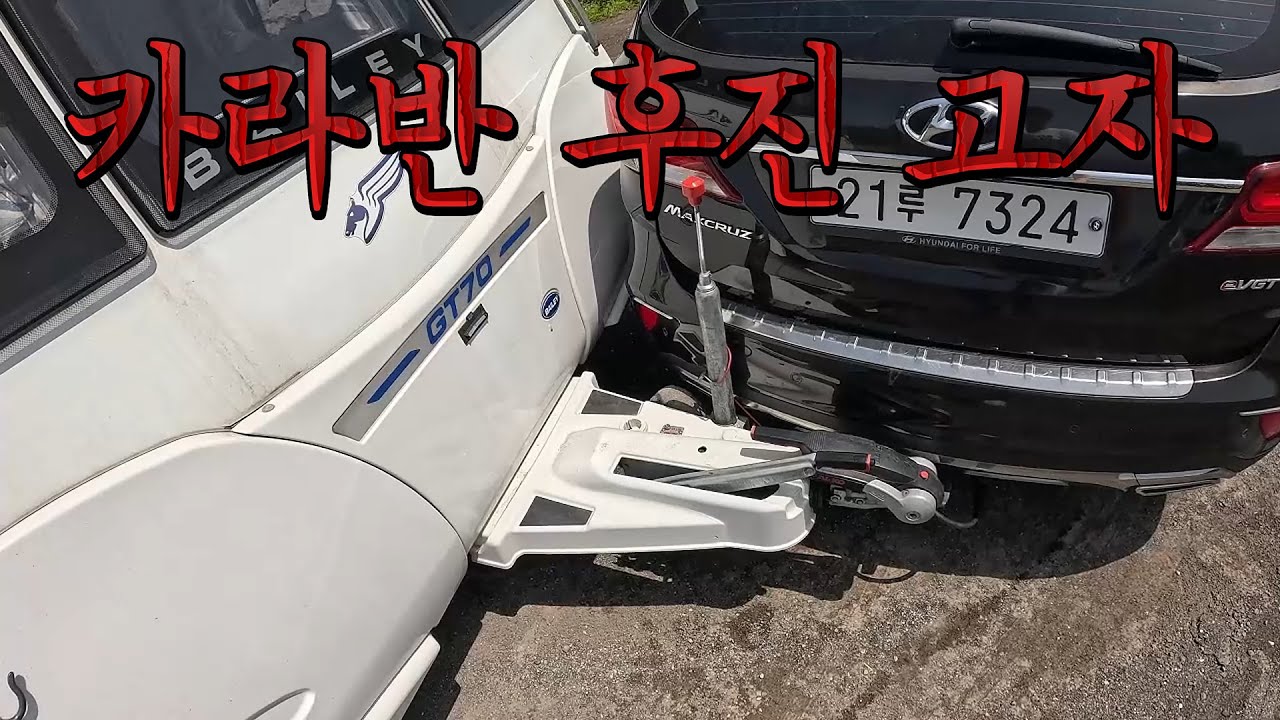 원래 카라반 후진은 환장하면서 하는 겁니다