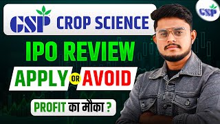 GSP Crop Science IPO Review || GSP Crop Science IPO GMP
