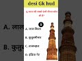 99% लोग फेल हुए ? GK IN HINDI || GK WORLD 🌎 || GK QUESTIONS || GK IN INDIA || GK HUB