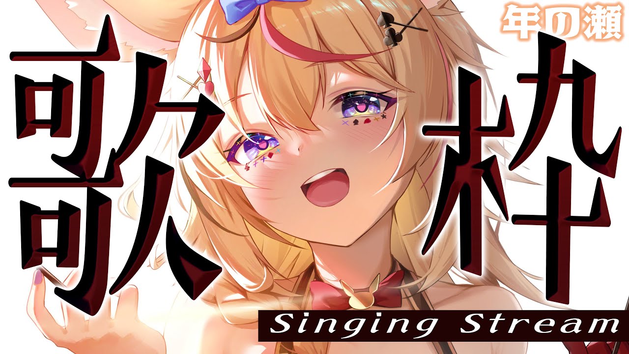 【歌枠/Singing】YAAAAAY✌ほんとに久々ああああ💖うたうよ✨✨【尾丸ポルカ/ホロライブ】