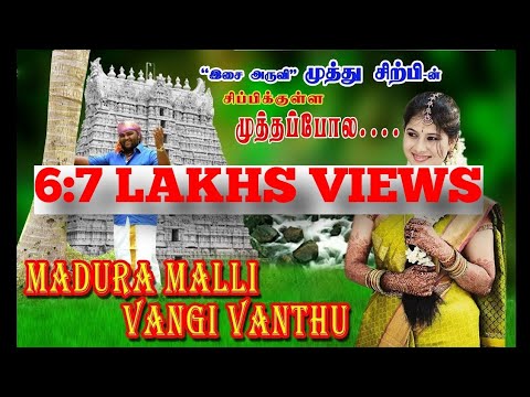 மதுரமல்லி வாங்கிவந்து மணிக்கணக்கா காத்திருக்கேன் ஆல்பம் சூப்பர் ஹிட் பாடல்
