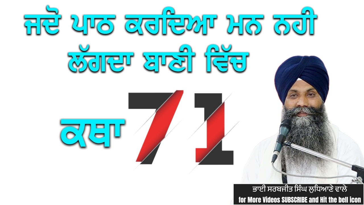 ਜਦੋ ਪਾਠ ਕਰਦਿਆ ਮਨ ਨਹੀ ਲੱਗਦਾ ਬਾਣੀ ਵਿੱਚ #trending #viralvideo #shortsvideo #katha #livekatha