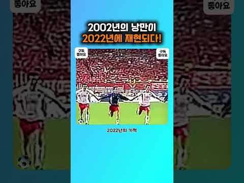 포르투갈전 기적의 승리 후 쏟아진 눈물의 슬라이딩!  #월드컵 #2026worldcup #worldcup #축구 #football