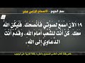 سفر الخروج الاصحاح الثامن عشر 18 مسموع ومقروء باللغة العربية بالتشكيل كاملا 