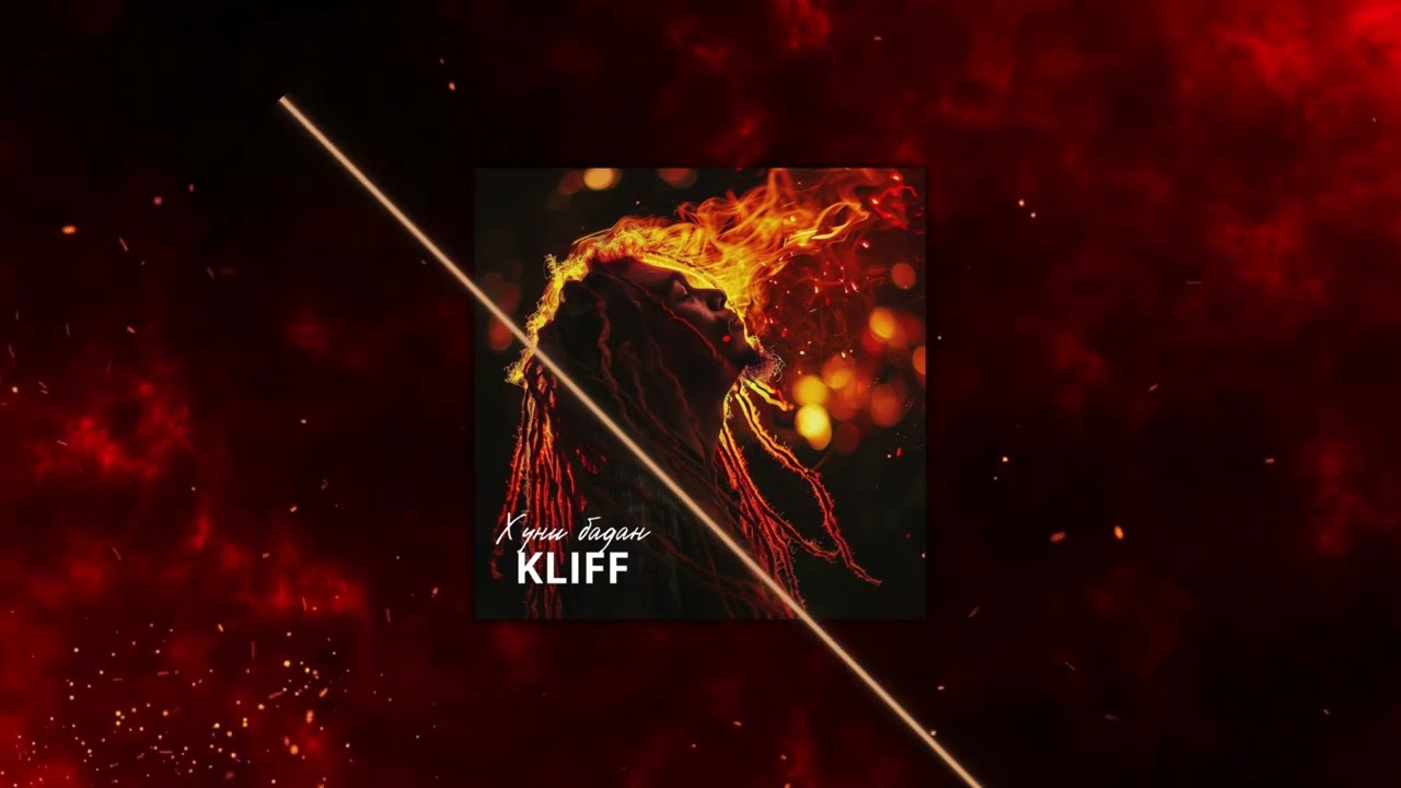 Kliff (Centrione) - Хуни бадан