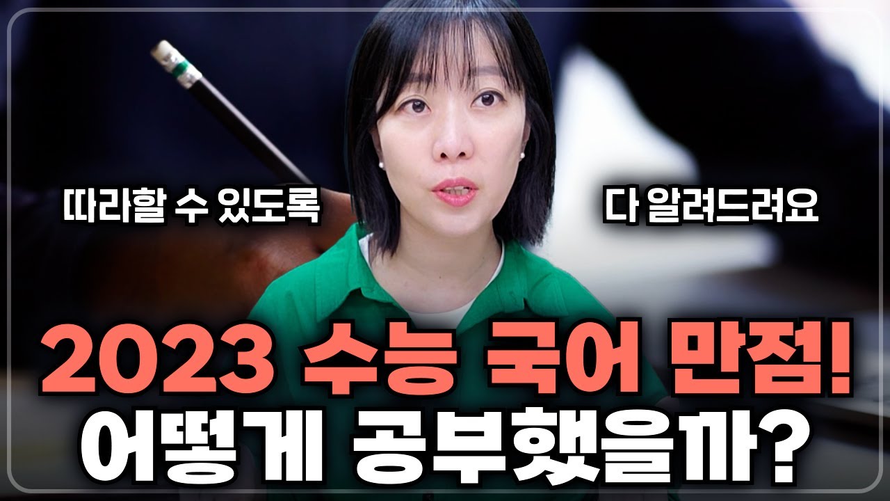 수능 국어 만점 [기적의 공부법] - [초등부터 고3]까지 총정리