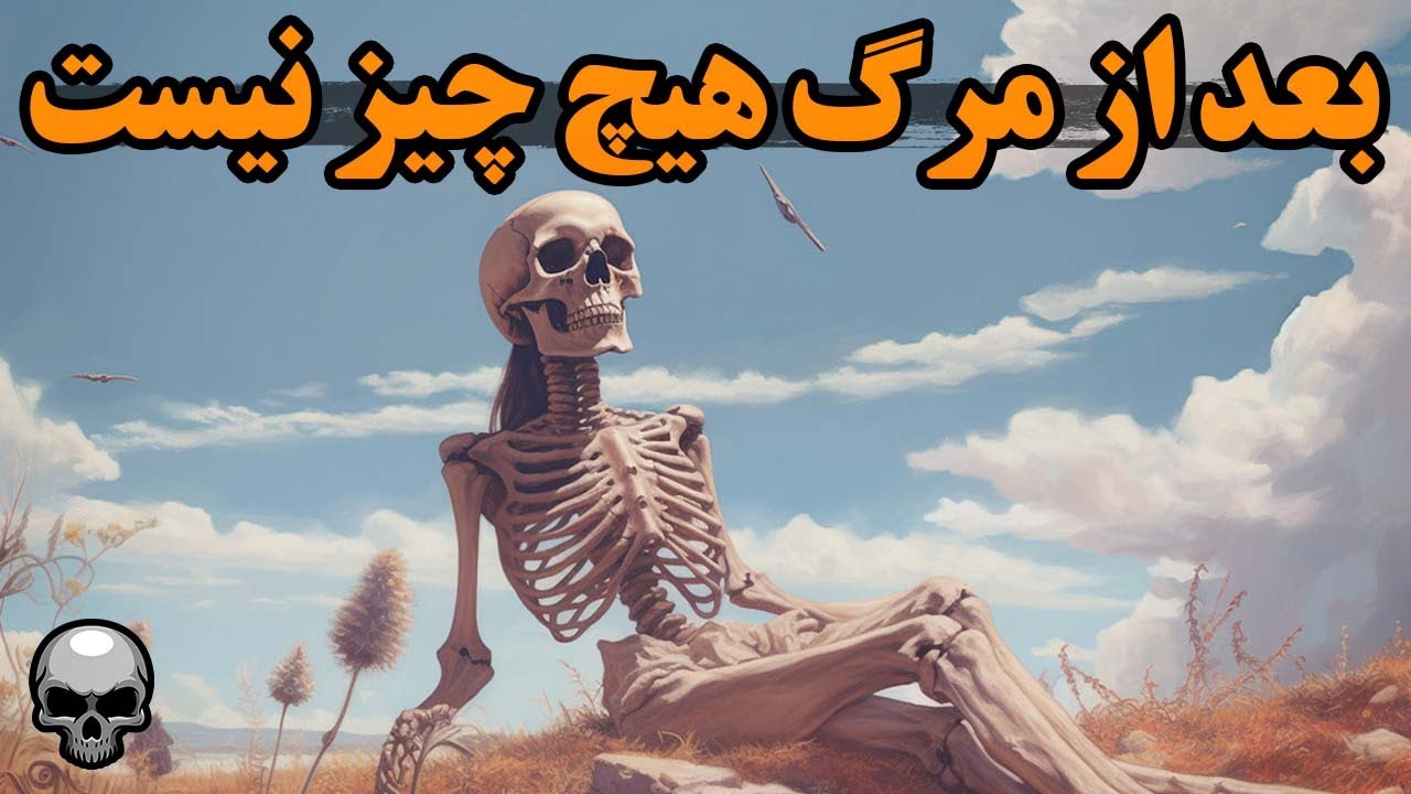 مرگ - \