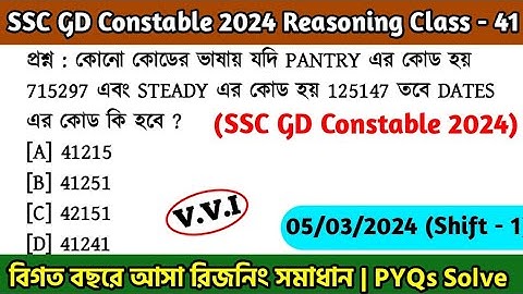SSC GD Constable 2024 Reasoning Class - 41 | বিগত বছরের সমাধান SSC GD PYQ | 5th March, 24 Shift - 01