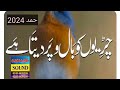Jo Chahta Hai Kar Deta Hai جو چاہتا ہے کر دیتا ہے New Hamd 2022 Qasim Gujar Jo Chahta Hai Kar Deta Hai جو چاہتا ہے کر دیتا ہے New Hamd 2022 Qasim Gujar