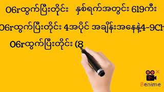 06rထွက်ပြီးတိုင်းဒီဖော်မြူလာတွေအသုံးပြုပါ#06rထွက်ပြီးတိုင်း#0ထိပ်ထွက်ပြီးတိုင်း#6ပိတ်ထွက်ပြီးတိုင်း