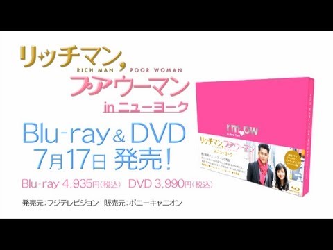 【セット売り】リッチマン,プアウーマン Blu-ray  ／ in ニューヨーク