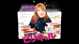Flying Colors (2015) - Japanese Movie Review