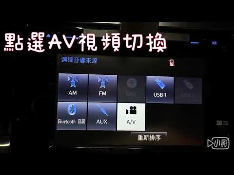 原廠主機搭配亞視系統