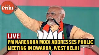 LIVE: PM Narendra Modi addresses public meeting in Dwarka, West Delhi