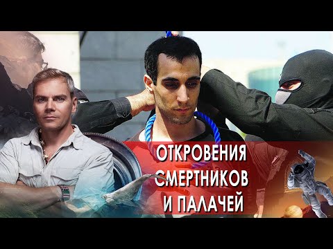 Откровения смертников и палачей. НИИ РЕН ТВ. (19.04.2021).