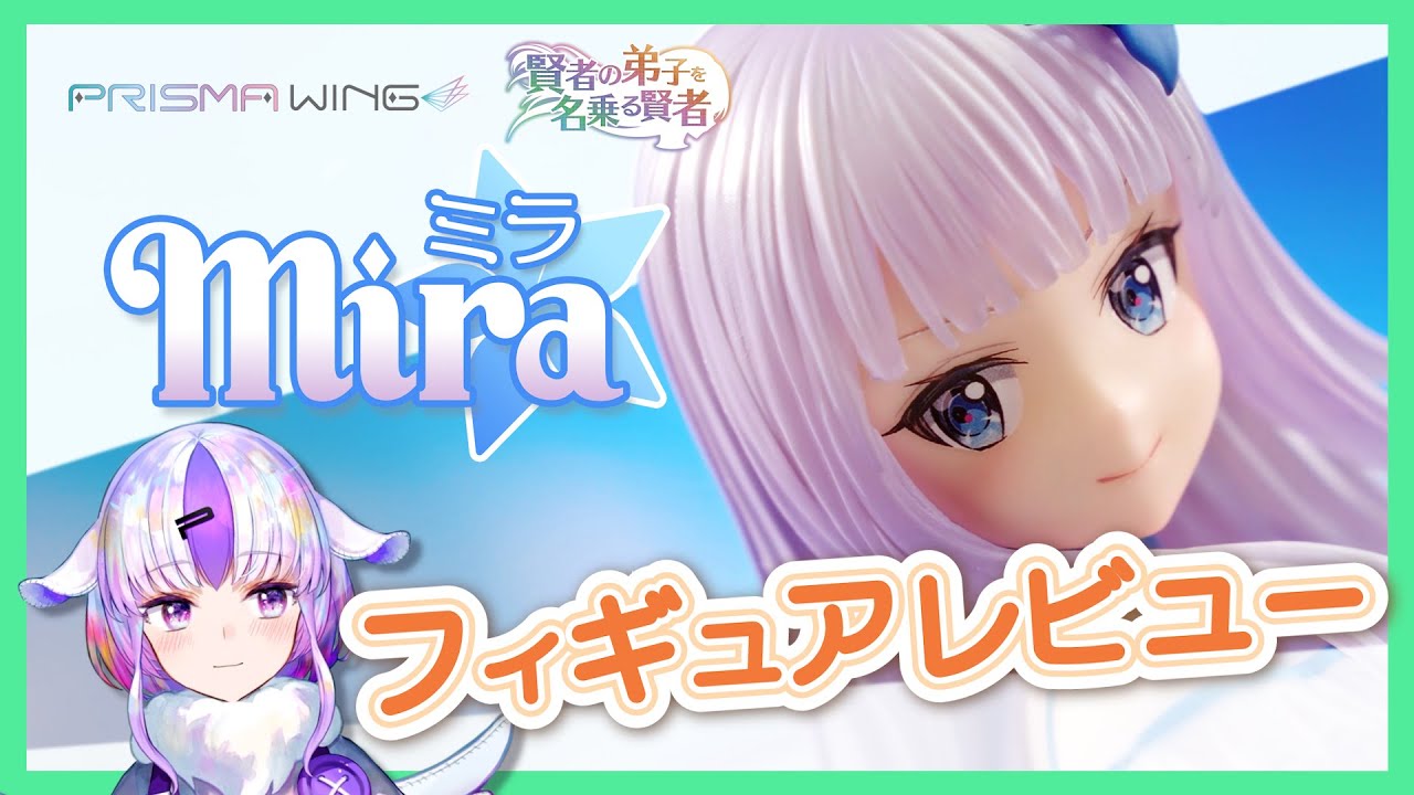 Mira | FIGURE REVIEW | PRISMA WING