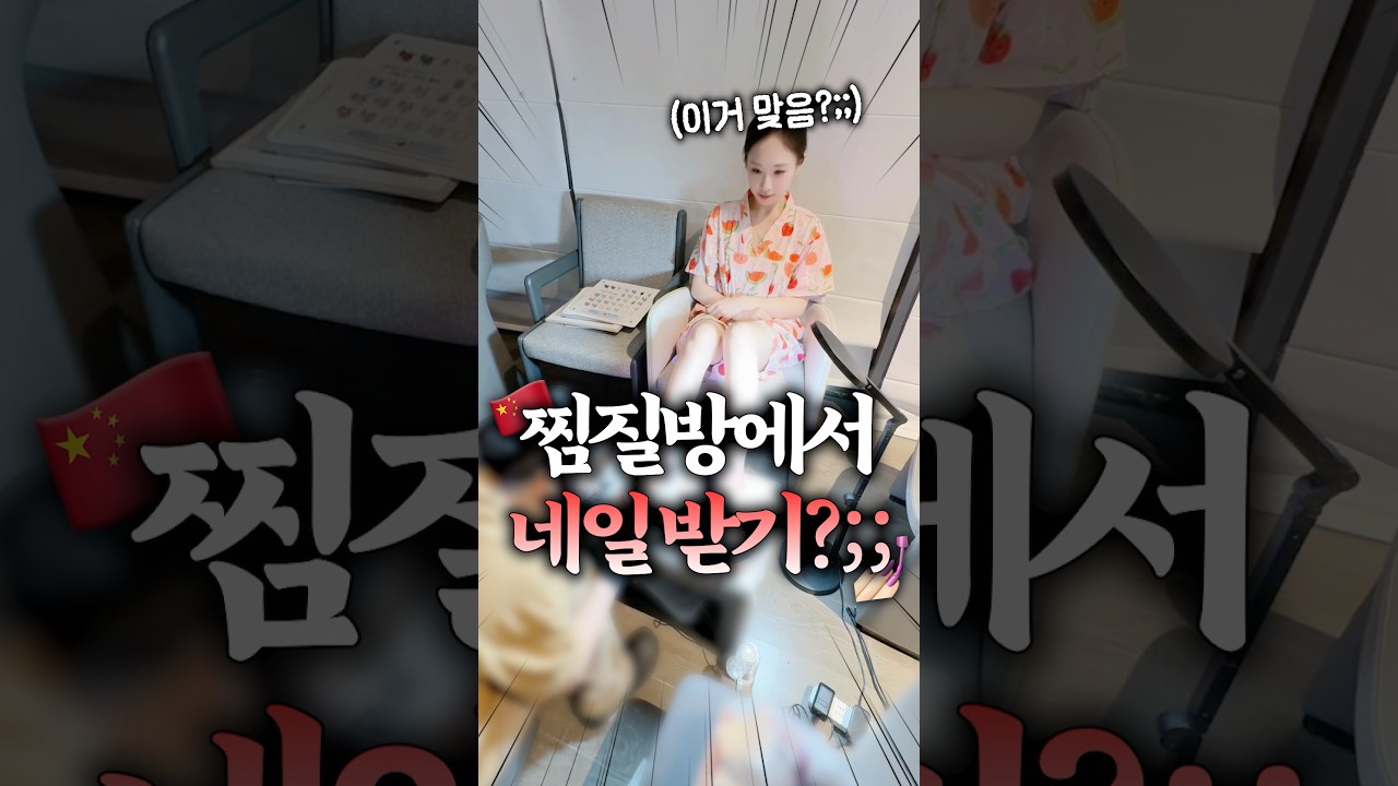 2만원짜리 찜질방 네일샵..? 해볼듯 vs ㅂㄹ;:;