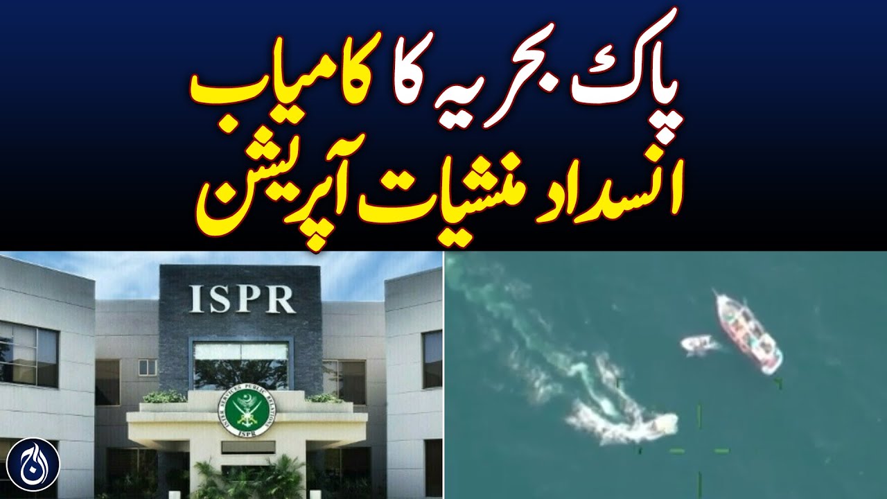 Successful anti-narcotics operation of Pakistan Navy, ISPR - Aaj News ...