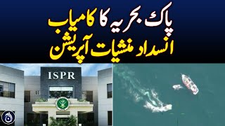 Successful anti-narcotics operation of Pakistan Navy, ISPR - Aaj News